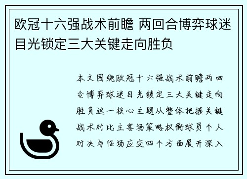 欧冠十六强战术前瞻 两回合博弈球迷目光锁定三大关键走向胜负